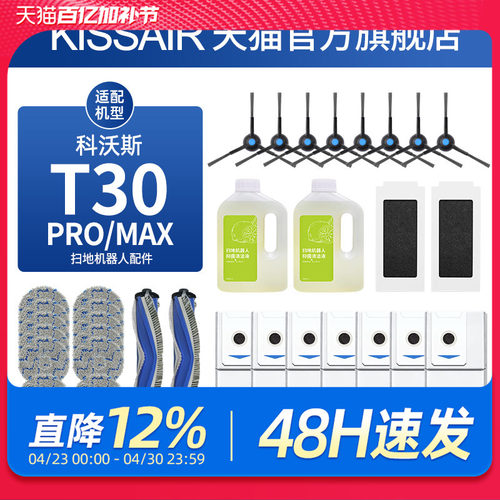 适配科沃斯T30Pro Max扫地机器人配件拖抹布清洁液边滚刷滤芯尘袋