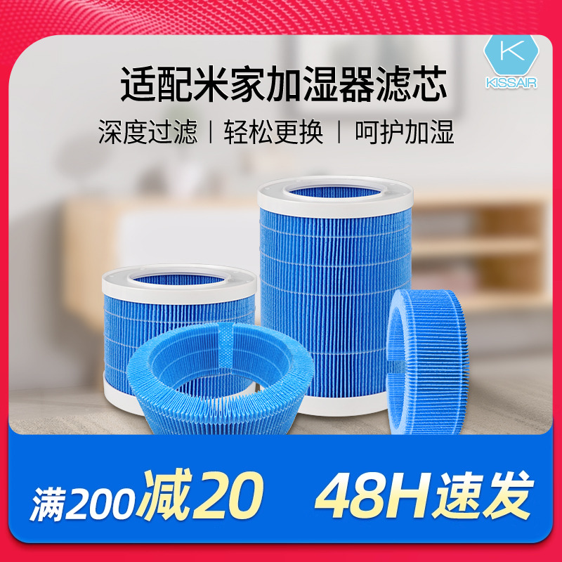 适配小米无雾加湿器滤芯