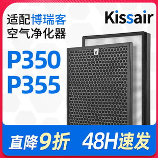 320 适配瑞士风 325 350 500滤芯351过滤网 博瑞客空气净化器P355
