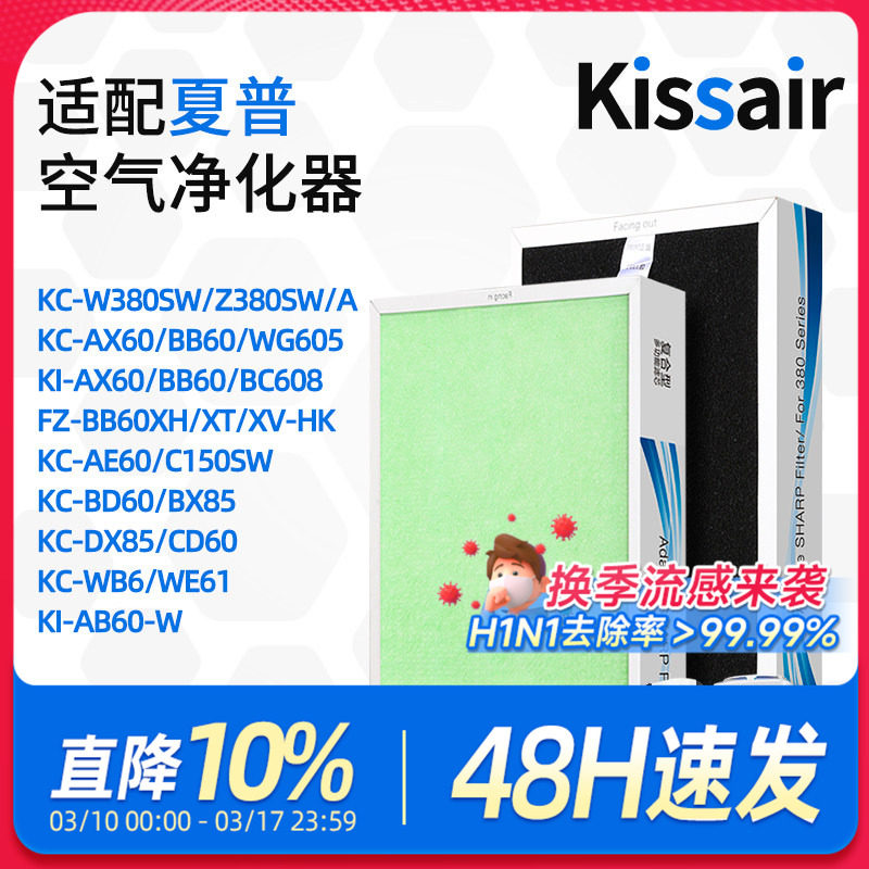 适配夏普空气净化器滤芯KC-W380/Z380A/Z380SW过滤网集尘除甲醛