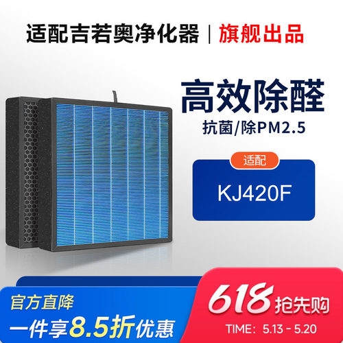 适配GinnoAir吉若奥KJ420F-GIA除菌甲醛宠物空气净化器滤网滤芯