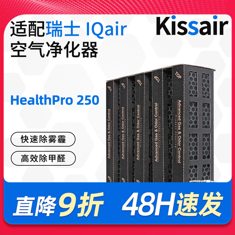 适配IQAir空气净化滤网Healthpro250Plus二层V5-Cell活性炭滤芯