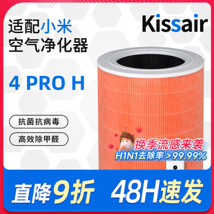 适配小米米家空气净化器滤芯4 ProH过滤网AC-M23-SC除甲醛除烟尘