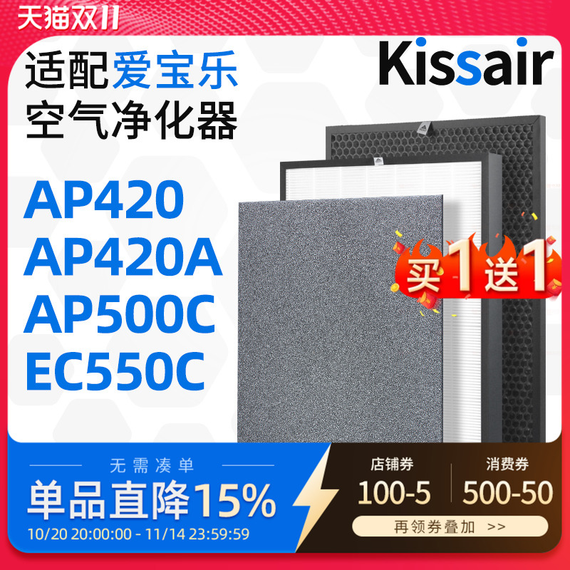 适配爱宝乐空气净化器滤芯AP500C/AP550C滤网CS-H400S/CS-C400S