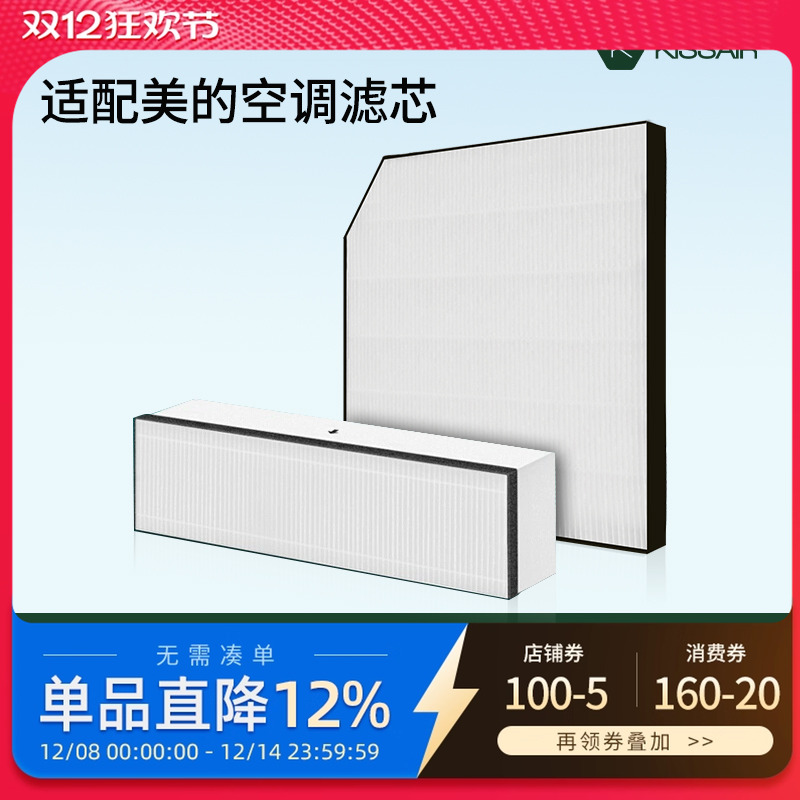 适配美的新风空调滤网鲜净感