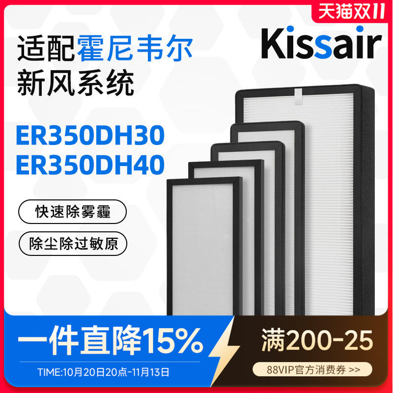 适配霍尼韦尔全热新风净化除湿一体机过滤网ER350DH30/ER350DH40