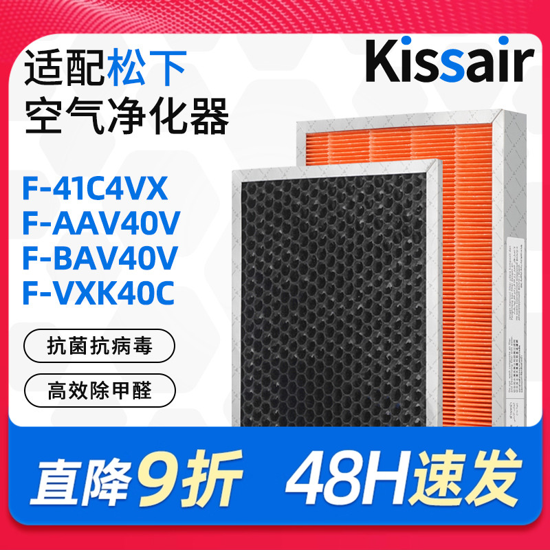 适配松下空气净化器滤网F-VXK40C/F-41C4VX/F-AAV40V过滤芯ZXKP40