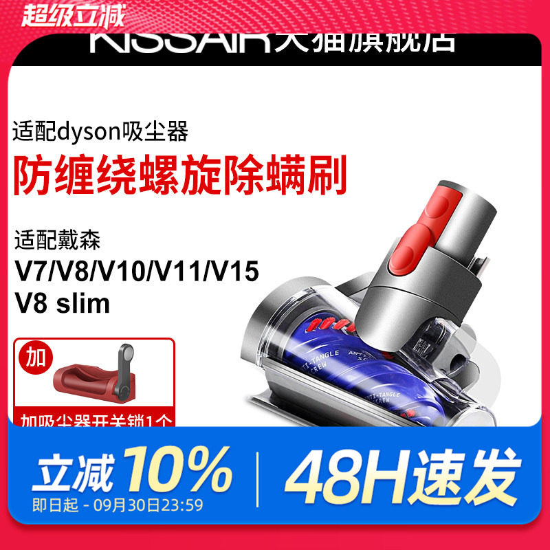 适用于戴森吸尘器配件V7V8slimV10V11V15沙发床褥除螨电动吸刷头