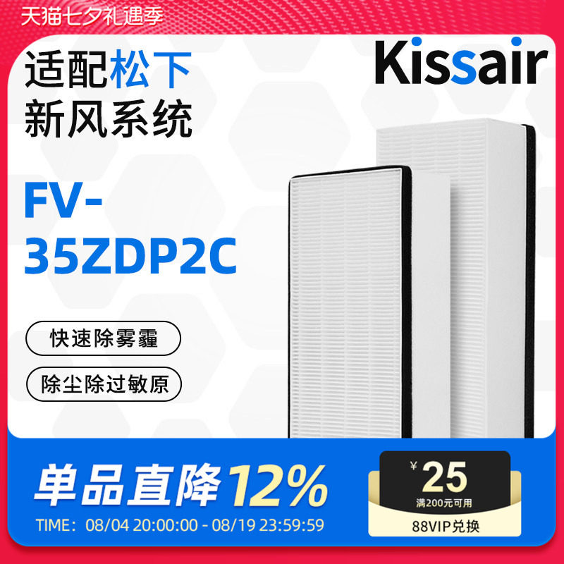 适配松下新风系统滤芯FV-25/35ZDP2C过滤网除雾霾PM2.5