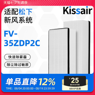 适配松下新风系统滤芯FV-25/35ZDP2C过滤网除雾霾PM2.5