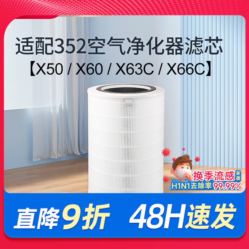 适配352净化器滤芯X5/X6全系