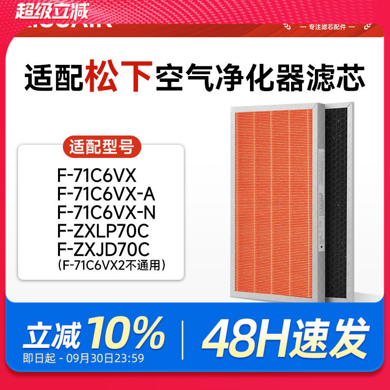 适配松下空气净化器F-71C6VX过滤网ZXLP70C除醛除霾滤芯ZXJD70C