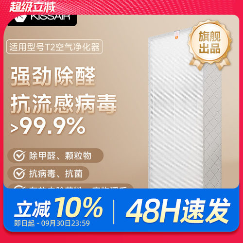 适配树新风T2/T3净化器滤芯