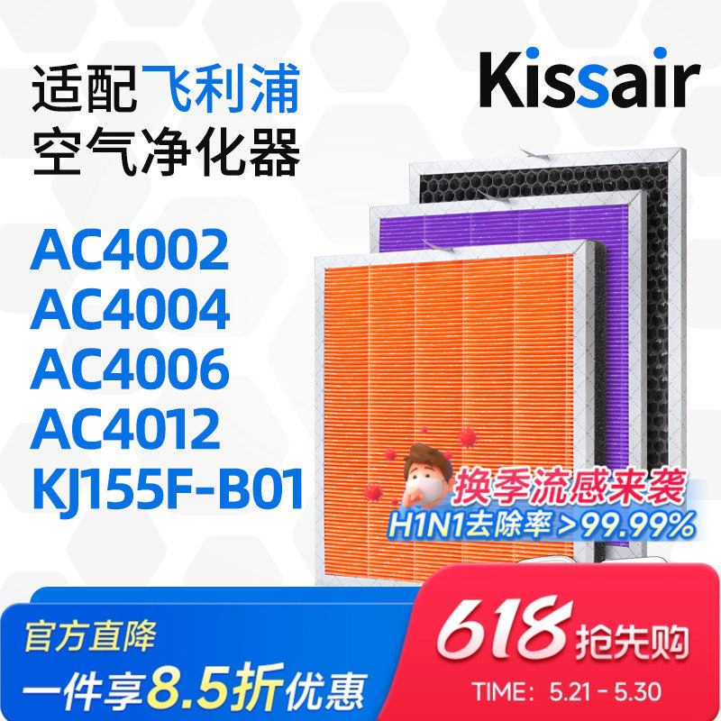 适配飞利浦philips空气净化器滤芯ac4006/ac4012/KJ155F-B01滤网