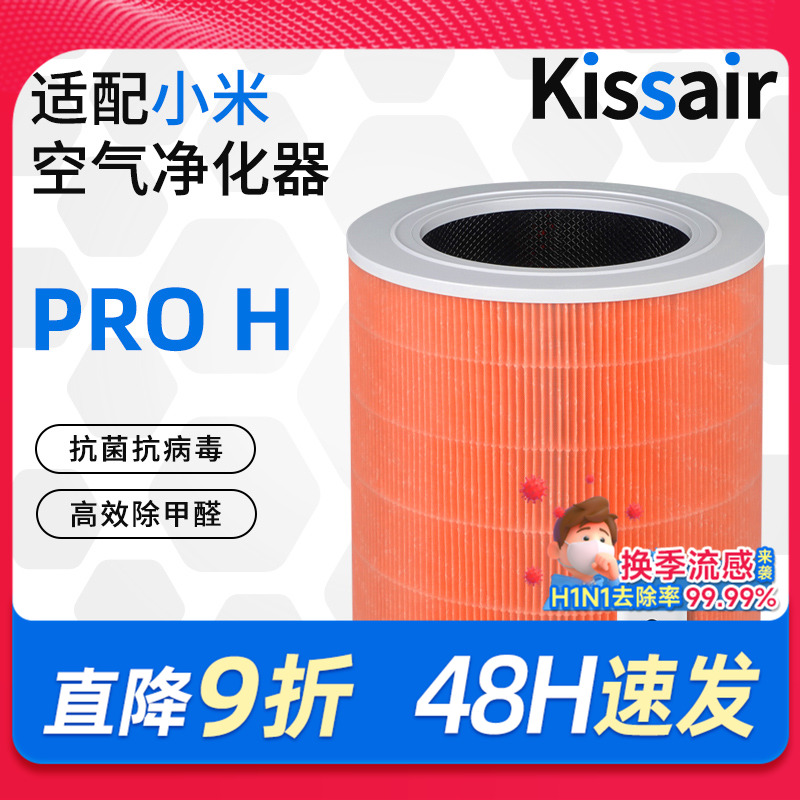 适配小米米家空气净化器proh滤芯