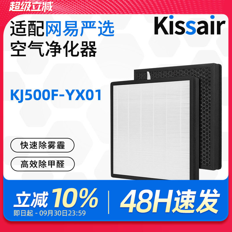适配网易严选空气净化器过滤网KJ500F-YX01滤芯Pro
