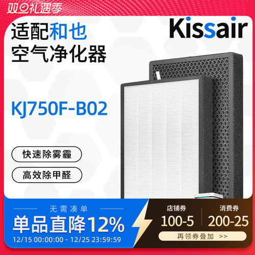 适配和也空气净化器滤芯KJ750F-B02复合过滤网除尘除甲醛除pm2.5
