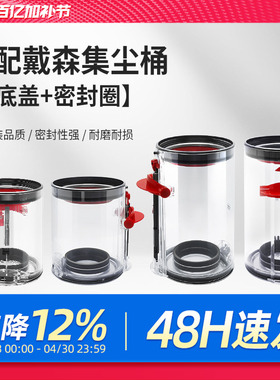 适配戴森吸尘器配件集尘桶V7/V8/SV10/SV11垃圾V10/V11/V15灰尘桶