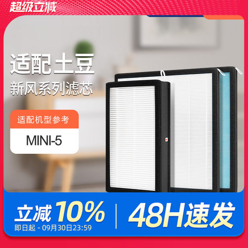 适配大土豆壁挂新风机滤芯MINI-5过滤器滤网除PM2.5净化高效耗材