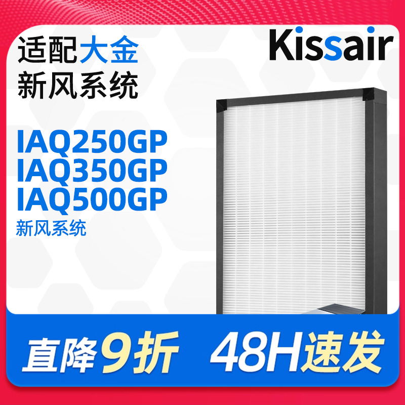 交换机新风系统过滤网滤芯