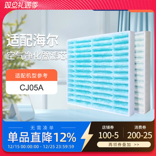 适配海尔车载空气净化器滤芯CJ05A过滤网HEPA除雾霾除醛尾气烟尘