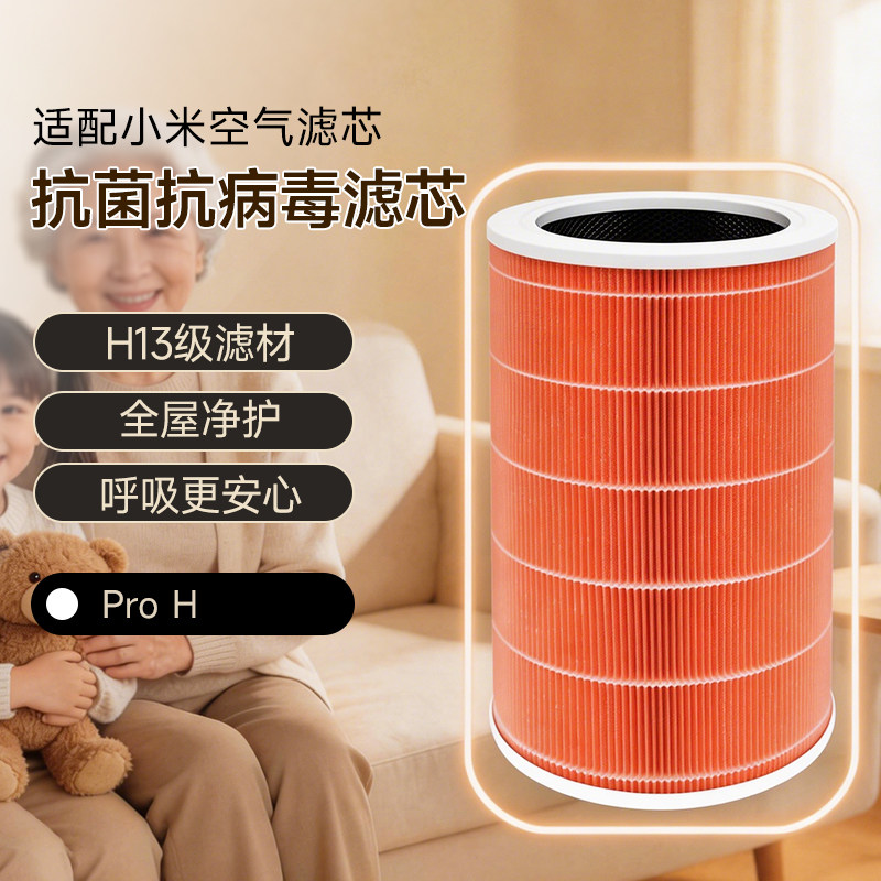 适配小米米家空气净化器滤芯ProH/AC-M7-SC除甲醛除尘复合过滤网