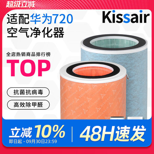 适配华为智选720空气净化器滤芯C400/C350li/EP500H/1pro过滤网
