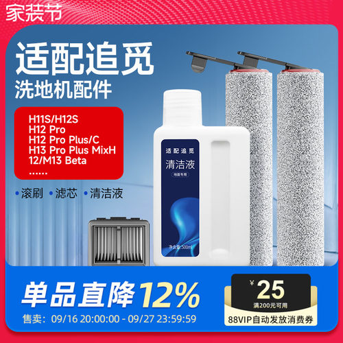 适配追觅洗地机配件清洁液