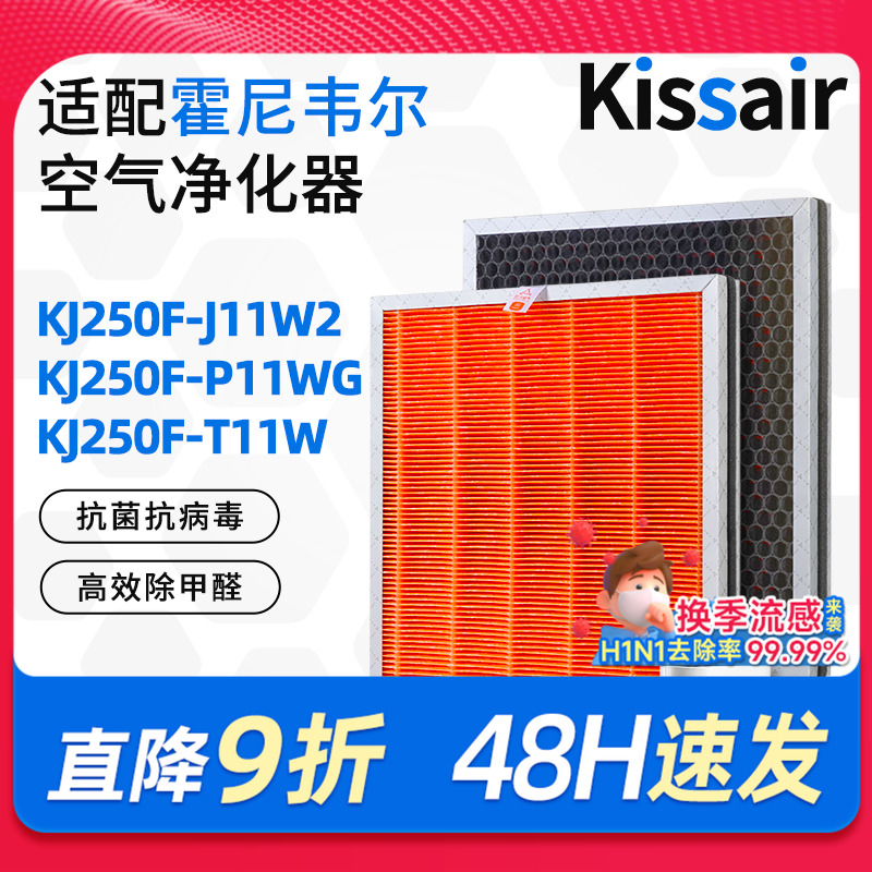 kissair霍尼韦尔空气滤芯