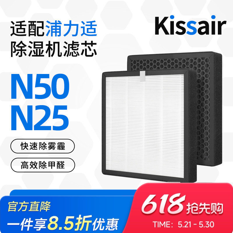 适配浦力适除湿机过滤网N25/N50/X50滤芯HEPA除甲醛除PM2.5复合网