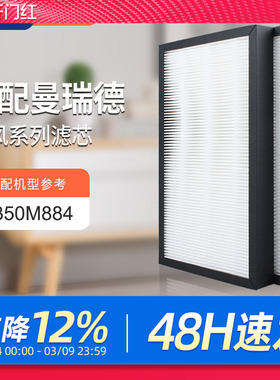 适配曼瑞德E350M884双向流新风换气机高效集尘过滤芯F002滤网套装