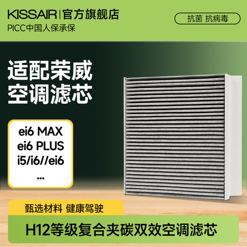 适配荣威ei6/i5/iMAX8汽车空调滤网活性炭除异味PM2.5滤芯