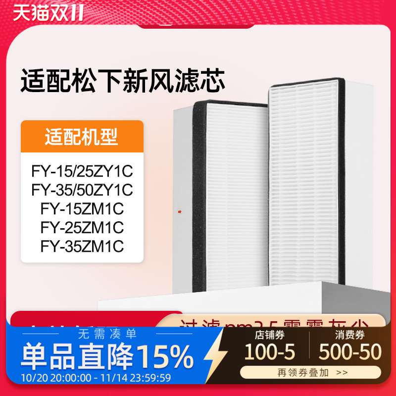适配松下新风全热交换系统滤芯FY-15/25/35/50ZY1C过滤网25ZM1