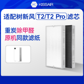 适配树新风空气净化器滤芯T2 T2pro全效除甲醛雾霾过滤器网