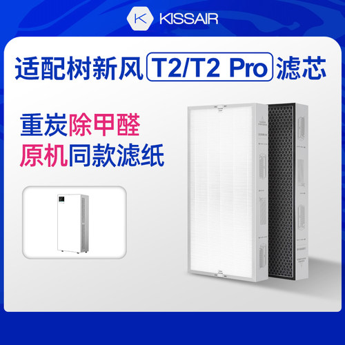 适配树新风T2/T3净化器滤芯