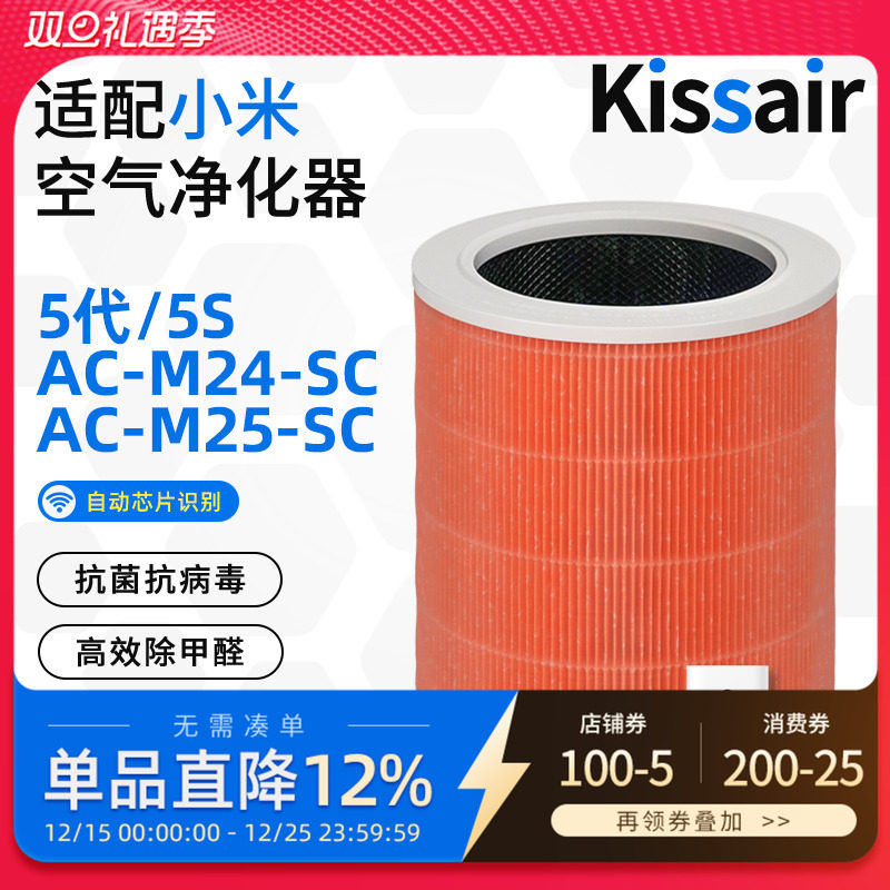 适配小米空气净化器5S滤芯5代/5pro过滤网AC-M24/M25/M27-SC除醛