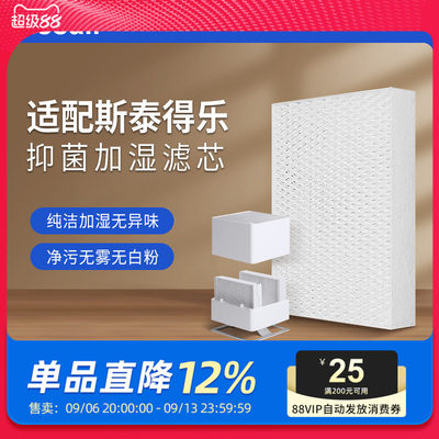 适配斯泰得乐奥斯卡加湿器过滤网