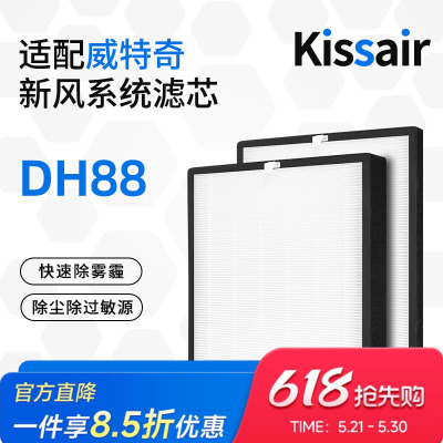 适配威特奇vortice新风系统滤芯DH88高效过滤网