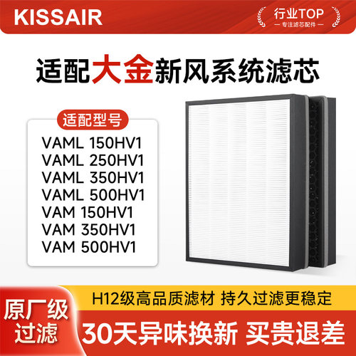 适配大金新风系统过滤网VAM150HV1滤芯VAML250/350/500HV1