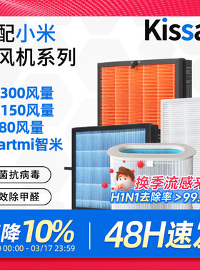 适配小米米家新风机滤芯A1/G1/C1中高效滤网150/300风量过滤网