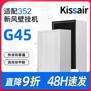 适配352新风机滤芯G45过滤网初中效过滤器空气净化器滤芯过滤花粉