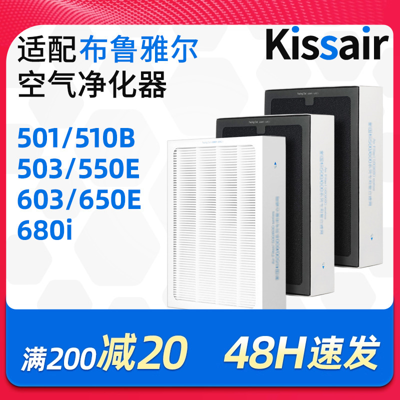 適配布魯雅爾空氣新國標凈化器