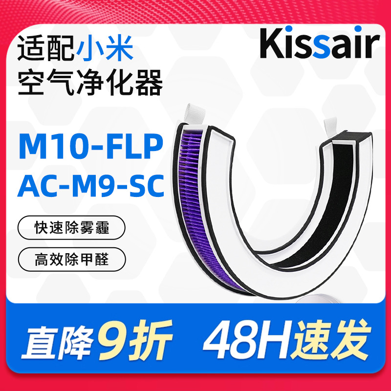 适配小米米家桌面空气净化器滤芯M10-FLP/AC-M9-SC过滤网除醛