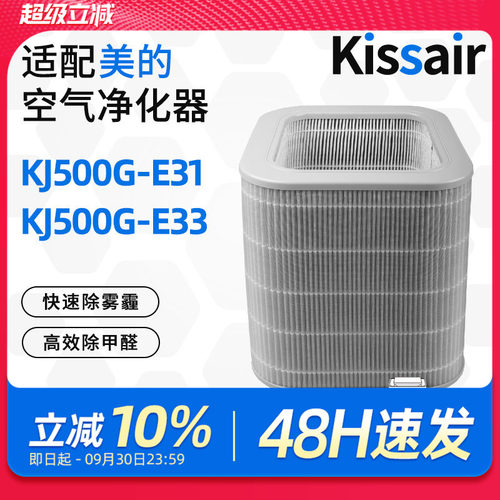 适配美的KISSAIR空气净化器滤芯