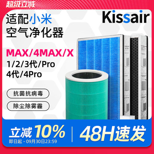 适配小米米家空气净化器滤芯
