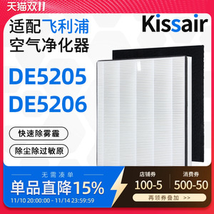 适用飞利浦空气净化器除湿机过滤网DE5206/DE5205/FY1119滤芯HEPA