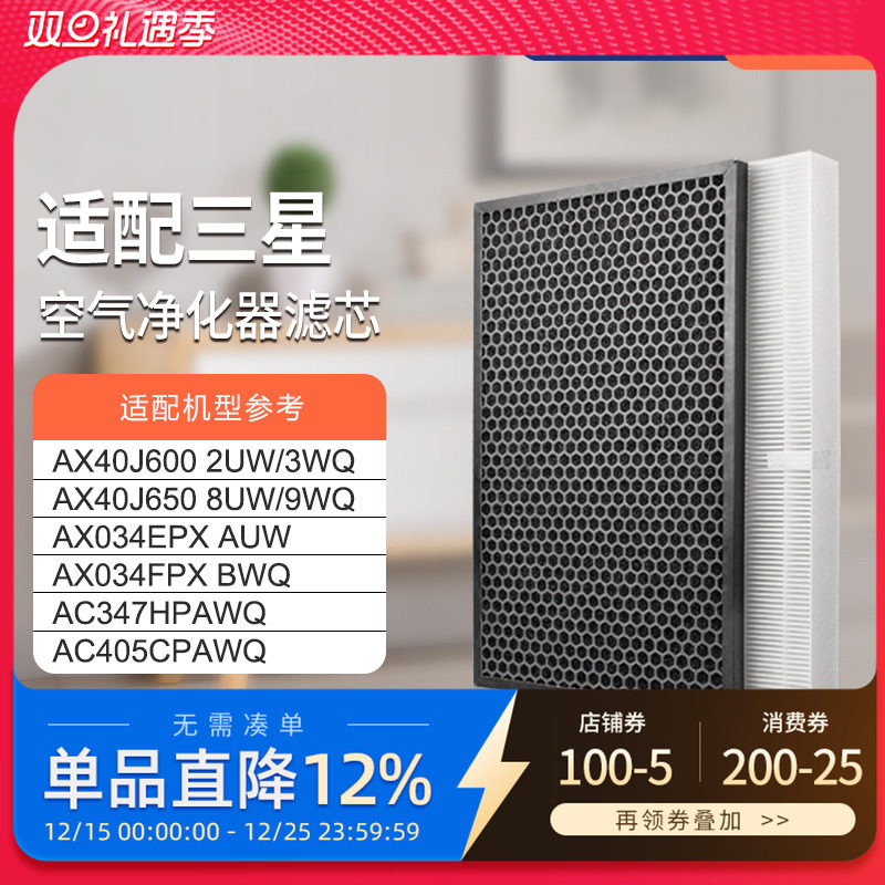 适配三星空气净化器除醛滤芯