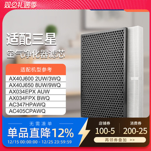 AC405CPAWQ过滤芯 AC347HPAWQ 适配三星空气净化器滤网2HPA 2DPA