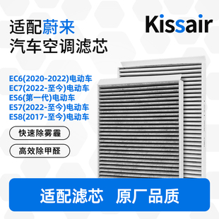 ES7 适配蔚来EC7汽车空调滤芯EC6 ET7过滤网ES8 ES6 ET5T ET5