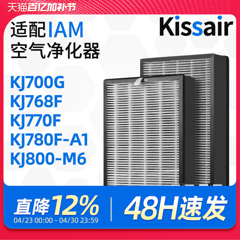适配英国IAM空气净化器过滤网KJ780F-A1夹碳纳米过滤芯ILW700FX
